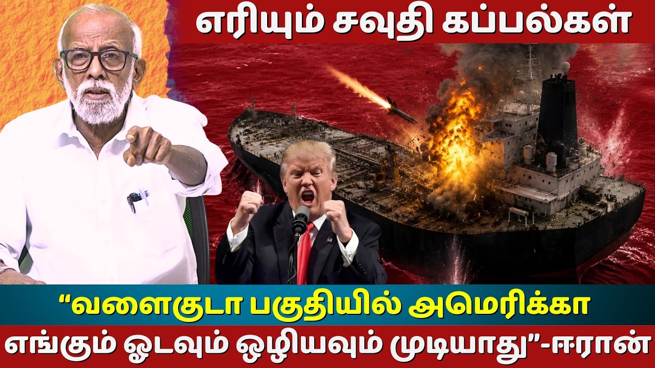 Burning Saudi Ships: Houthis Attack Oil Tankers Encelia & Layla in Red Sea | Fire & Escalation