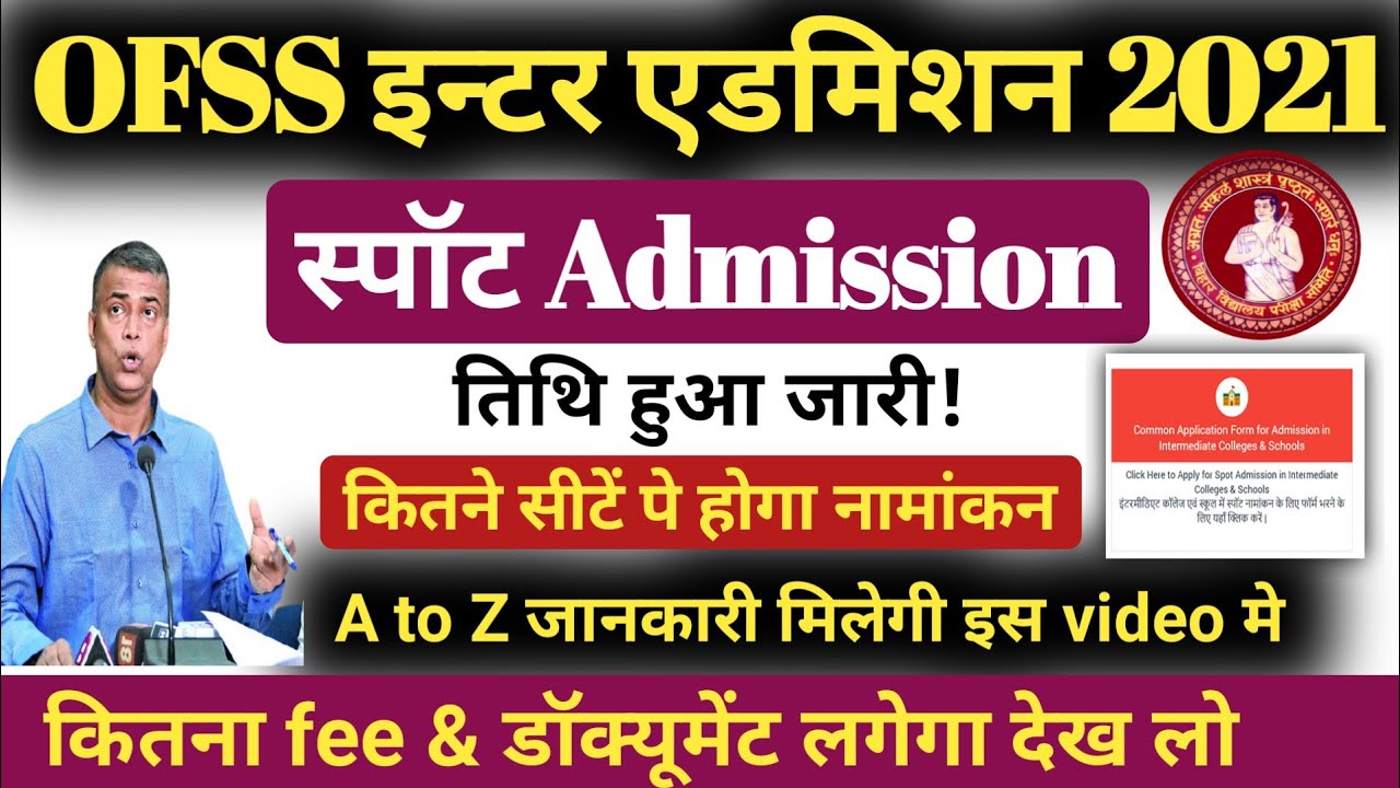 Bihar Board Inter Spot Admission 2021, 11th Spot Admission kab se hoga, Spot Admission Online apply