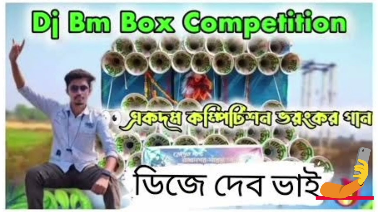 ডিজে দেব ভাই রাউতোড়া থেকে নতুন কম্পিটিশনে গাননিয়ে চলে এসেছে👀লাইক👍সাবস্ক্রাইব🖕করে দাওএই চ্যানেলটিকে
