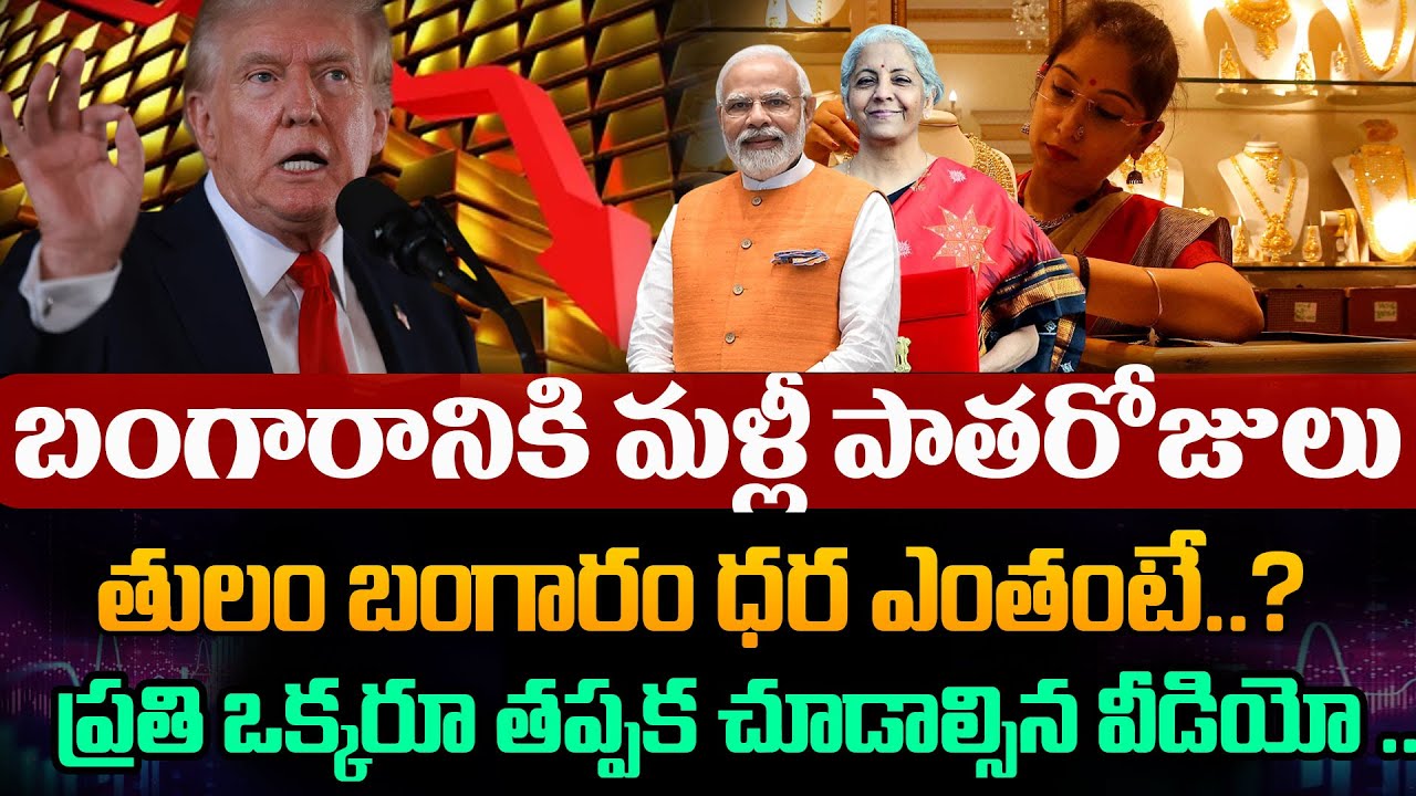 Today Gold Rate | Gold Price in India 2025 |Gold Rate Today LIVE | Latest Gold Price Update |SumanTV