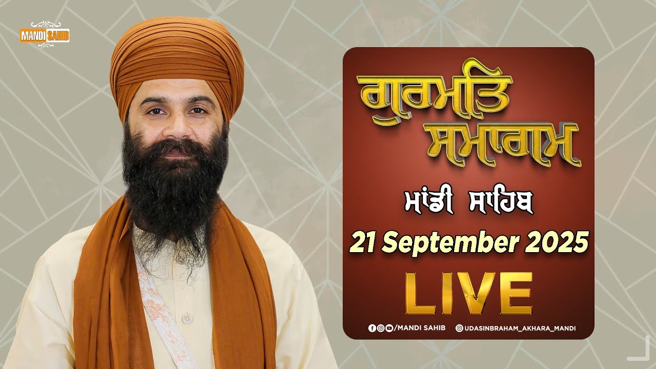 LIVE  Weekly Diwan | Gurudwara Udasin Braham Akhara Sahib, Mandi | 21-September-2025