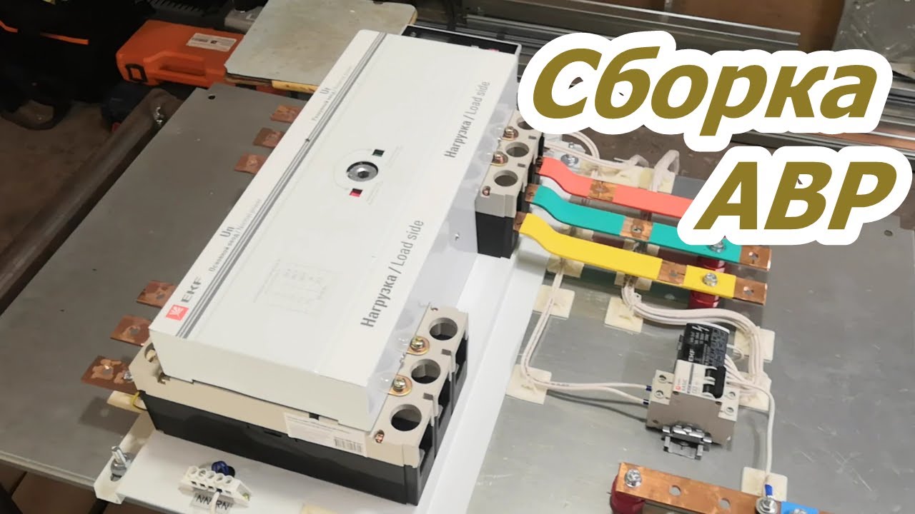 Сборка АВР на базе Устройство АВР ТСM 400/250А 3р EKF PROxima