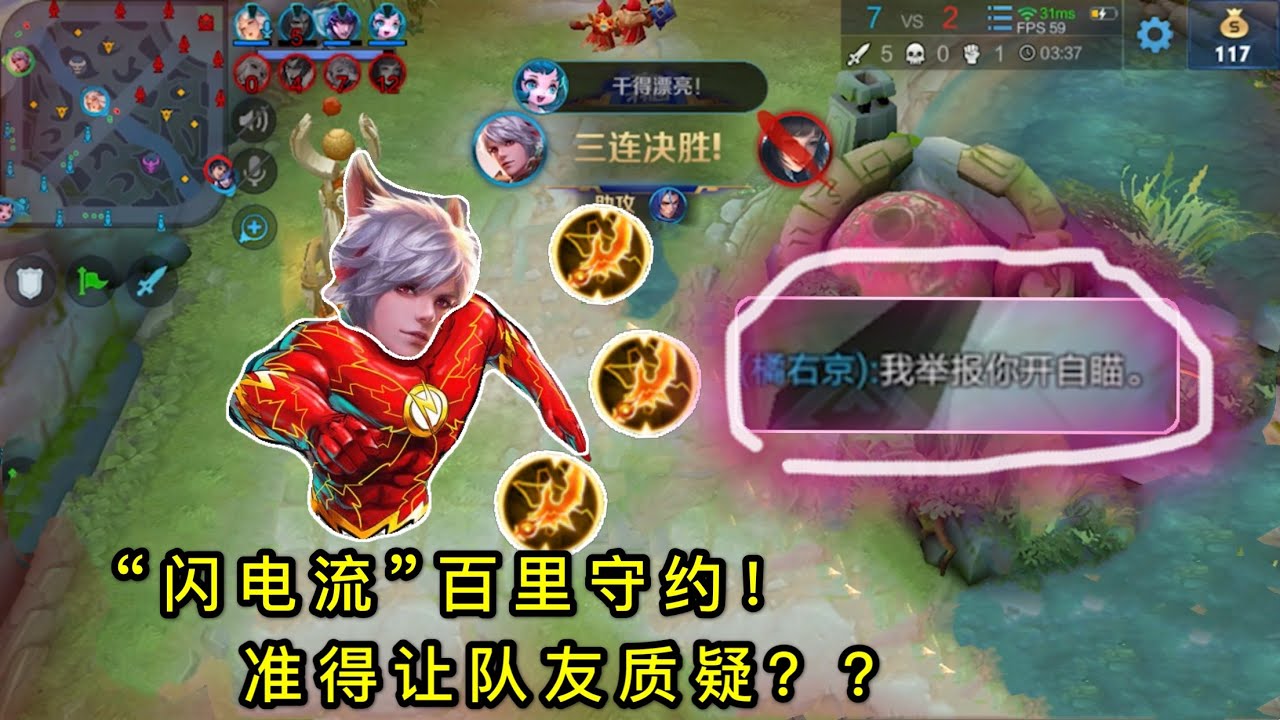 “闪电流”百里守约：超高攻速打法横扫峡谷，准得让队友怀疑？