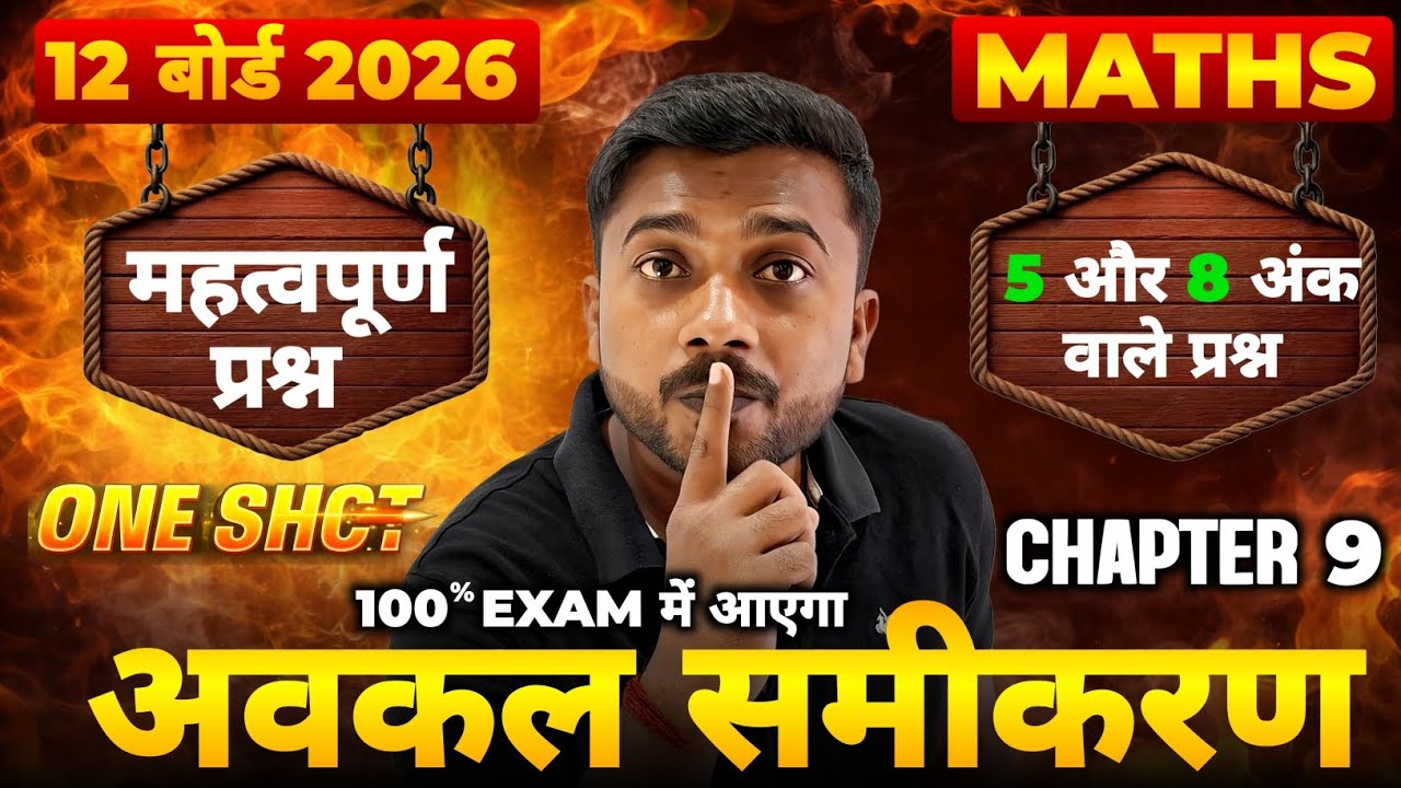 12th Math Chapter 9 One Shot | अवकलन समीकरण | 12th Avkalan Samikaran | 12th Math UP Board 2026