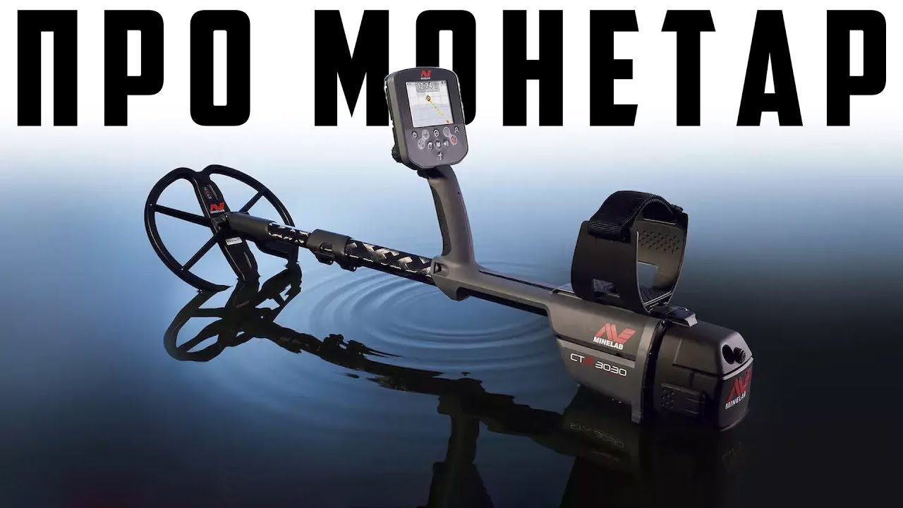 UNBOXING - Minelab CTX3030