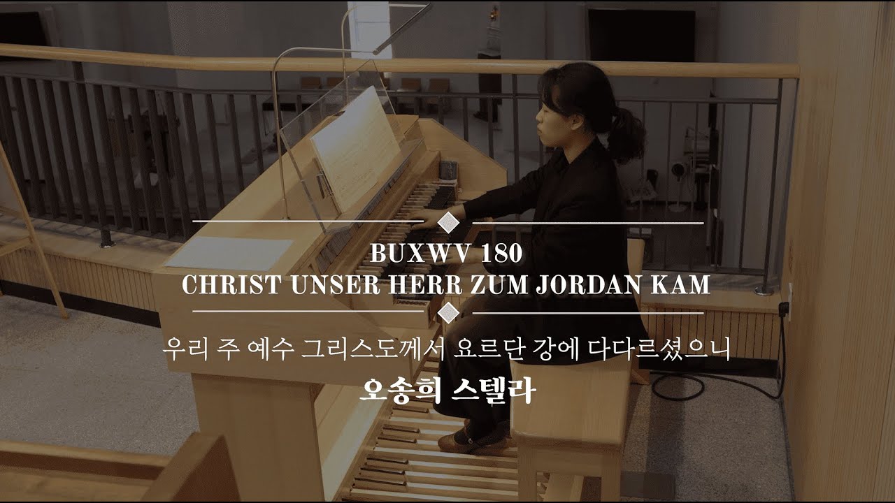 BuxWV 180 오송희 스텔라