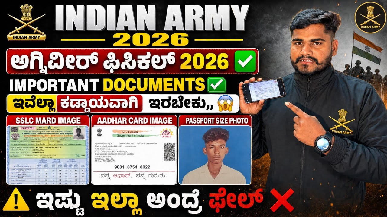 AGNIVEER RALLY IMPORTANT DOCUMENTS ✅ 2026 |AADHAAR CARD & SSLC MARKS CARD NAME SAME|COMPLETE UPDATE 