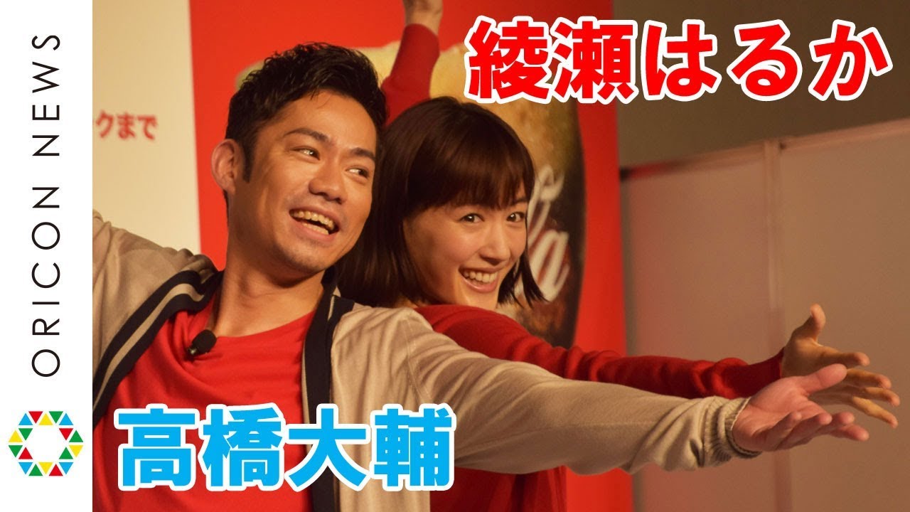 綾瀬はるか、スケートで勢い余って壁に激突　高橋大輔は「怖いもの知らずですね」　『コカ・コーラ』平昌2018冬季オリンピック応援キャンペーンPRイベント