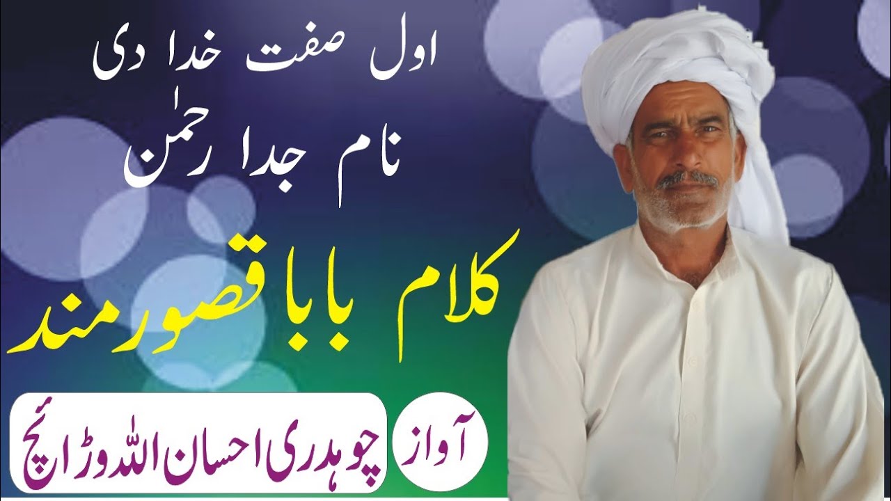 Kalam Qasoor Mand || Singer Ch Ehsan Ullah Warraich || Folk Music