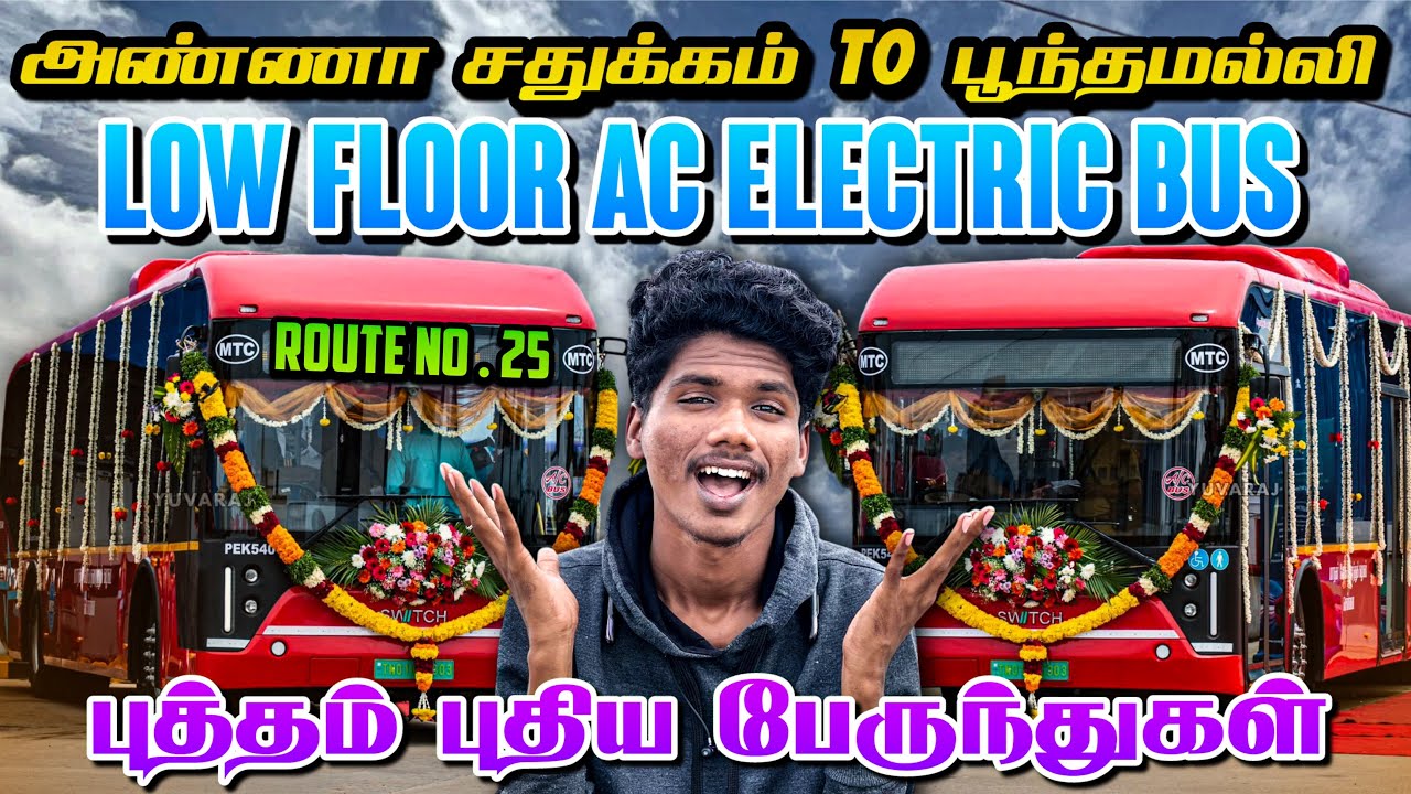 🔥வெறும் 15 ரூபாயில் AC பேருந்து பயணம் | BRAND NEW MTC AC ELECTRIC LOW FLOOR BUS 💥 | ROUTE NO. 25 