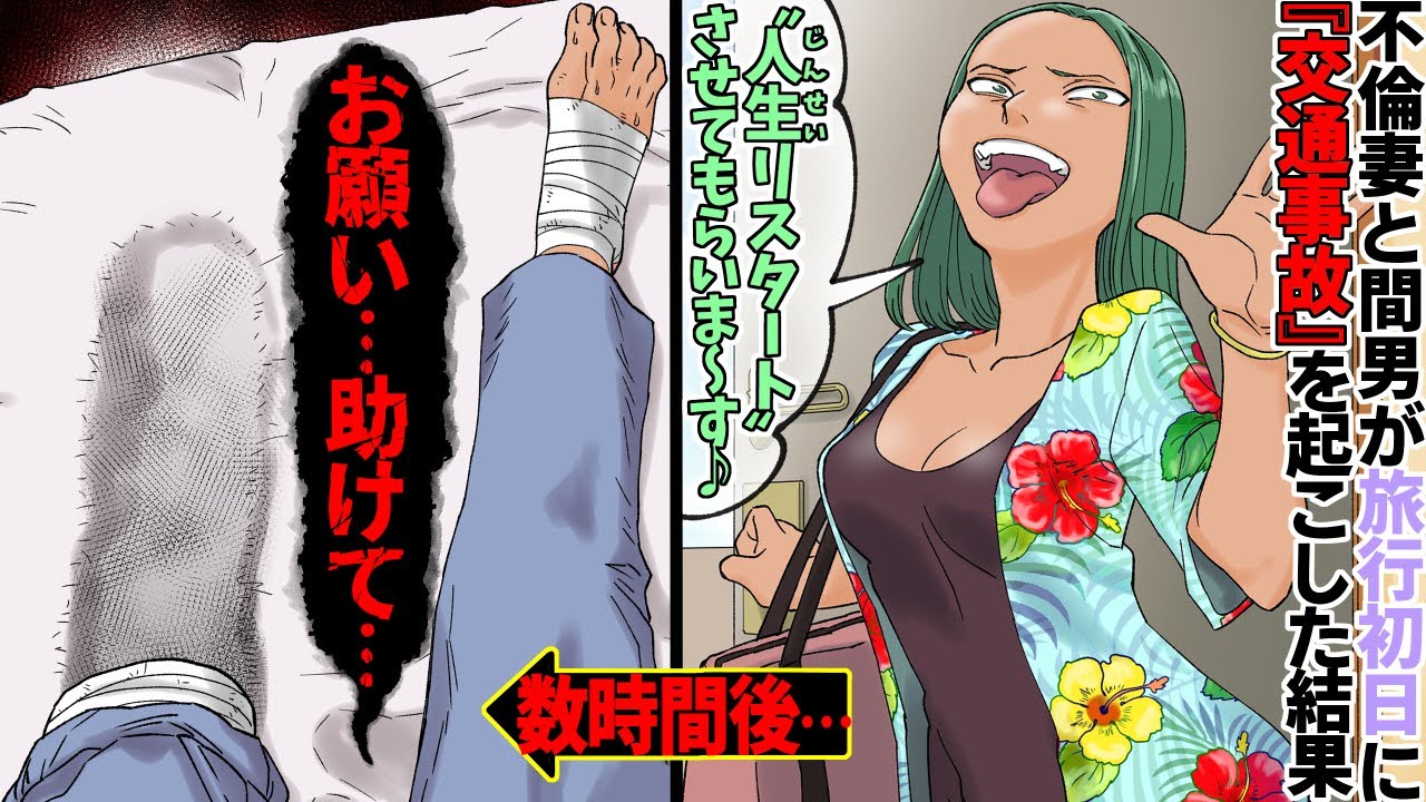 【漫画】不倫相手と駆け落ち→間男とのドライブ中に事故った妻→〇〇を失った妻に追い打ち→出戻ろうとする妻は夫から衝撃の事実を聞かされて…