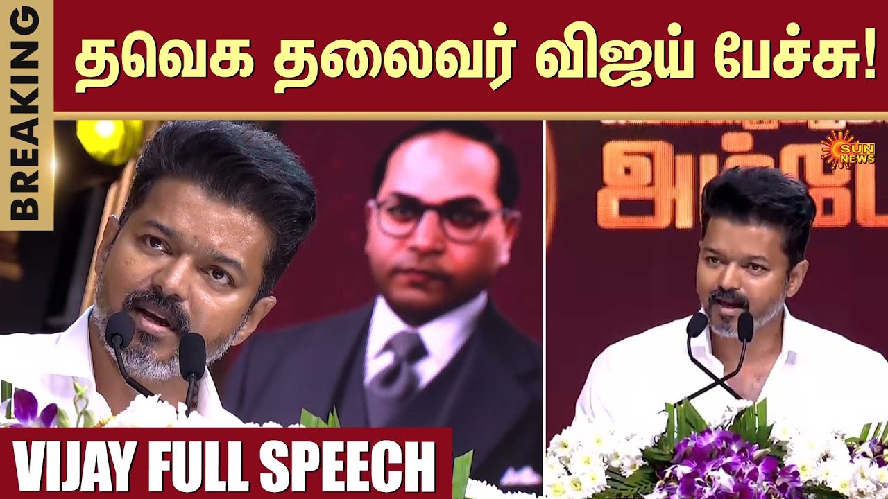 Ambedkar Book Release Ceremony | Vijay | TVK | Book Release | Sun News