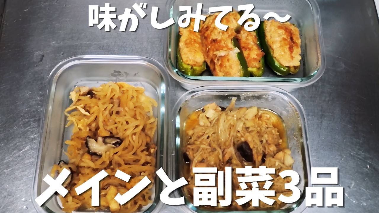 作り置き８　肉料理
