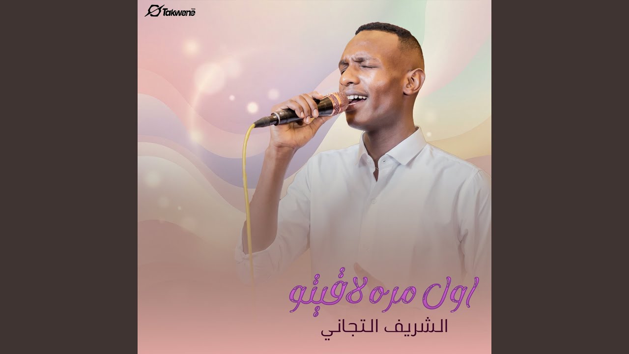 اول مره لاقيتو