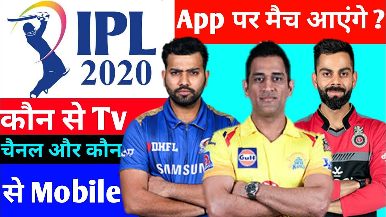 IPL 2020 UAE live streaming TV channels | IPL 2020 live | TV Channels | IPL Live Streaming