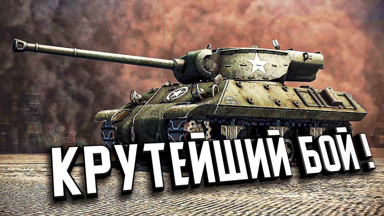 НЕРАВНЫЙ бой против ОЧЕНЬ СИЛЬНЫХ игроков! ★ В тылу врага: Штурм 2 ★ #429