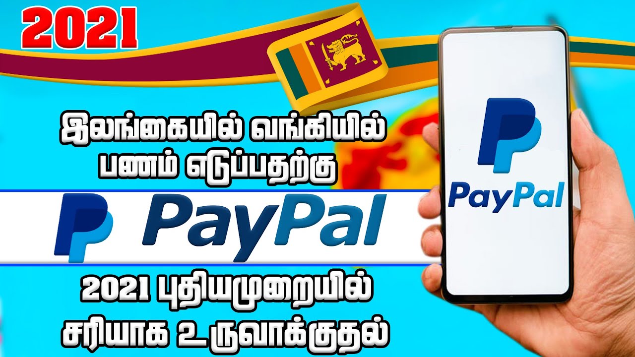 How To Create PayPal Account In Sri Lanka 2021 Tamil | PayPal Business Sri Lanka In Tamil 2021