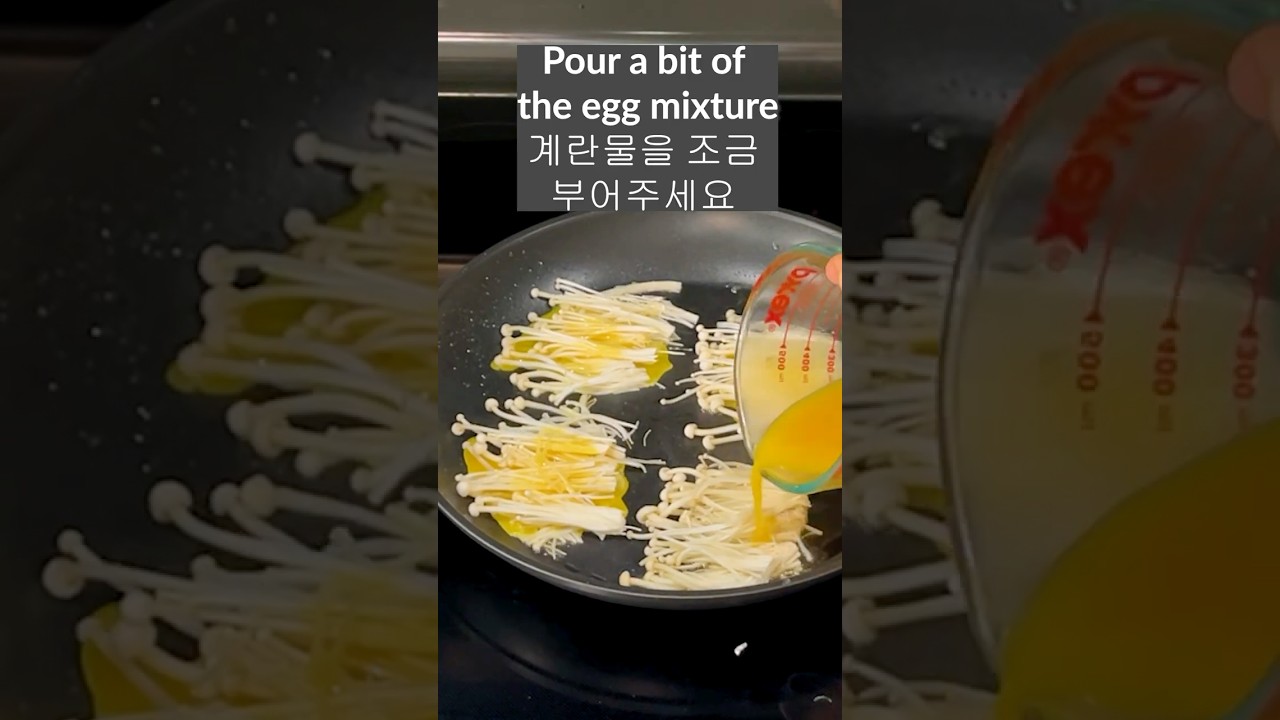 How to Cook Enoki Mushrooms with Egg | 초간단팽이버섯전#shorts