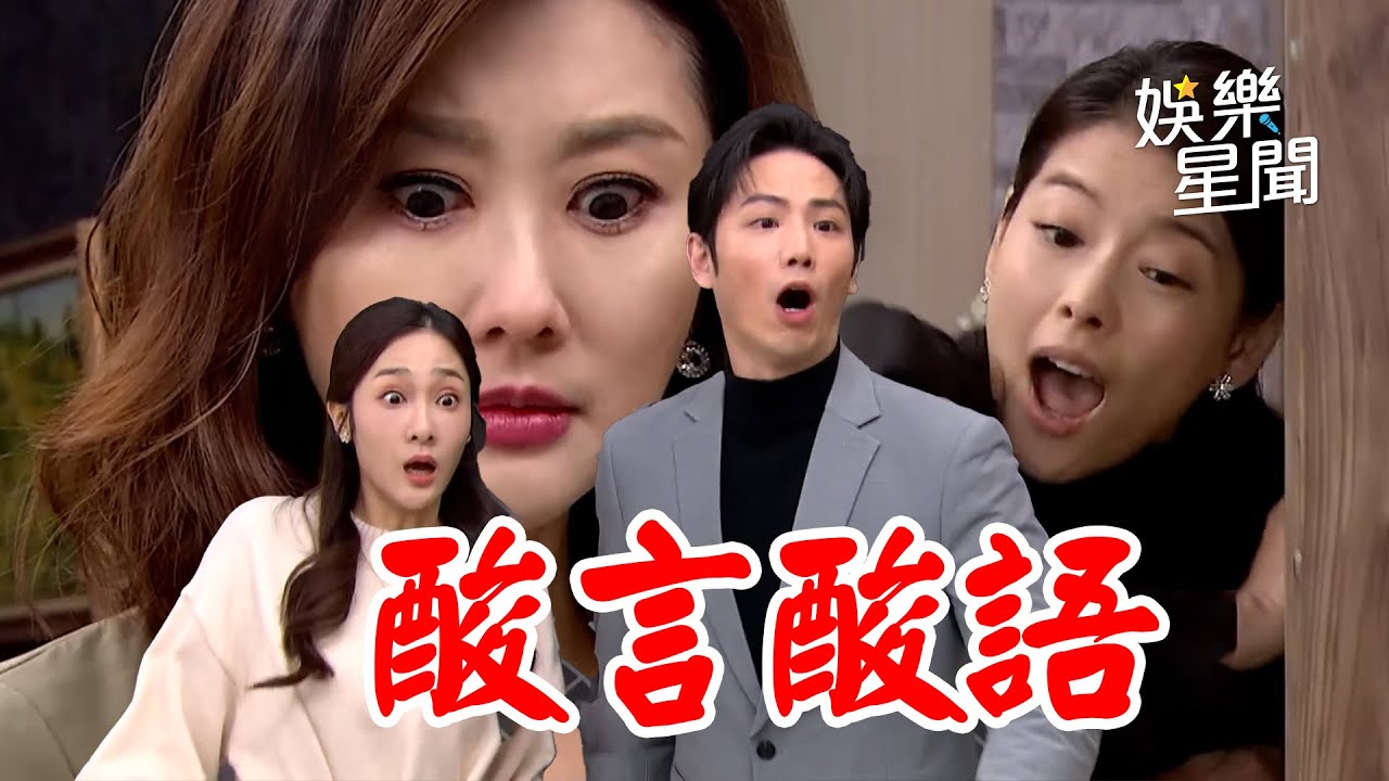 【百味人生】紅雪假裝手滑害米歐摔跤！兩人槓上為德風酸言酸語... 世堂和靜姝寶寶約定 副食品舅舅全買單！｜EP123｜三立娛樂星聞