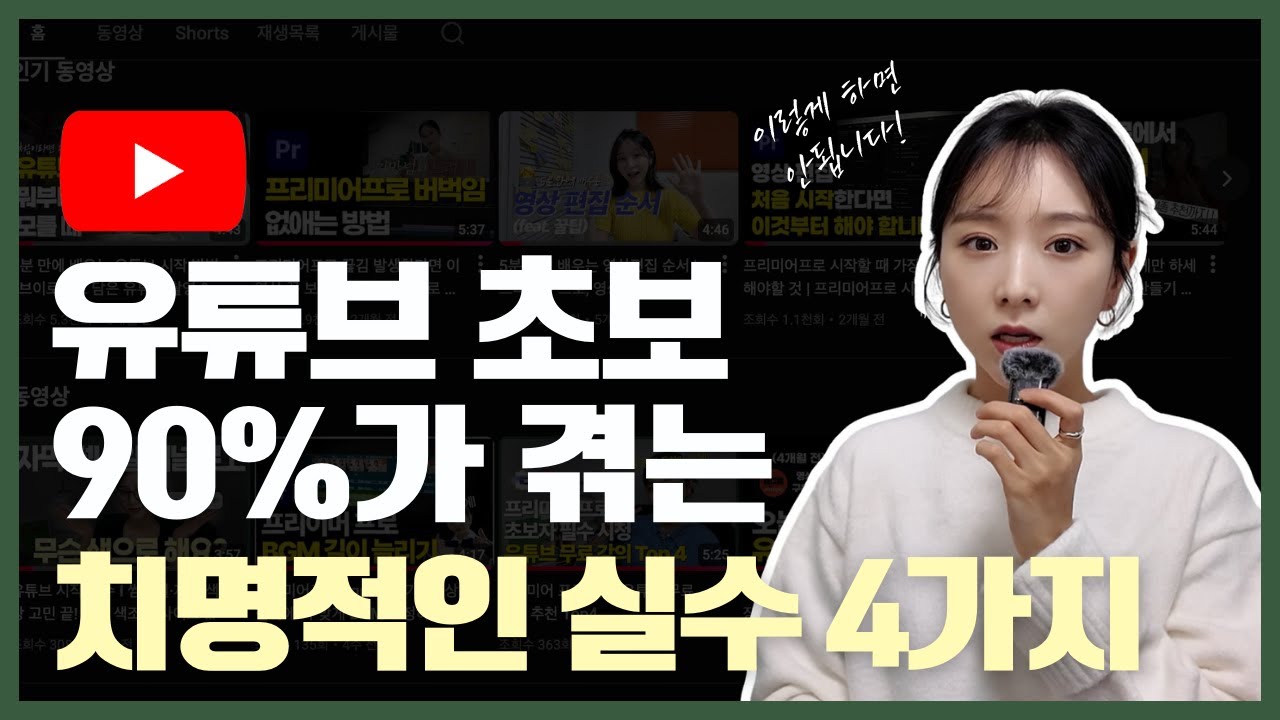 유튜브 시작할 때 절대 하면 안 되는 4가지 실수 | 카메라 추천 | 오즈모 포켓3