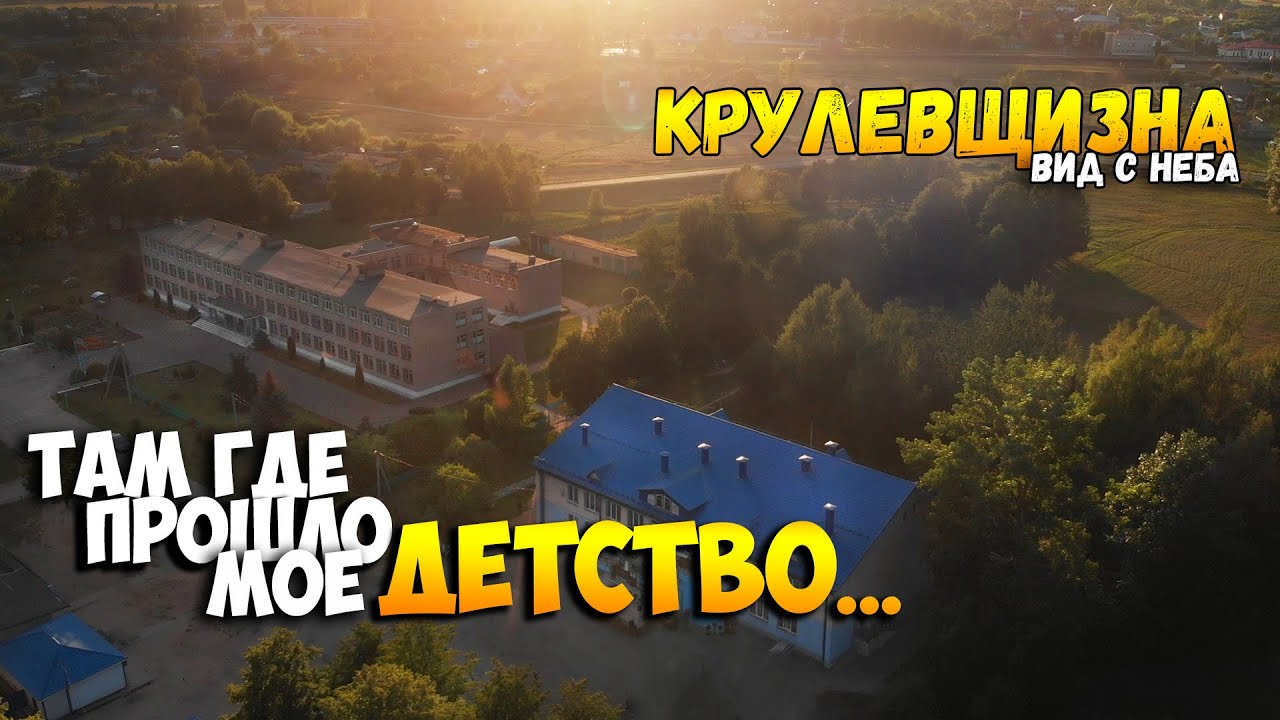 Крулевщизна Вид С Неба / Съемка с квадрокоптера Full HD