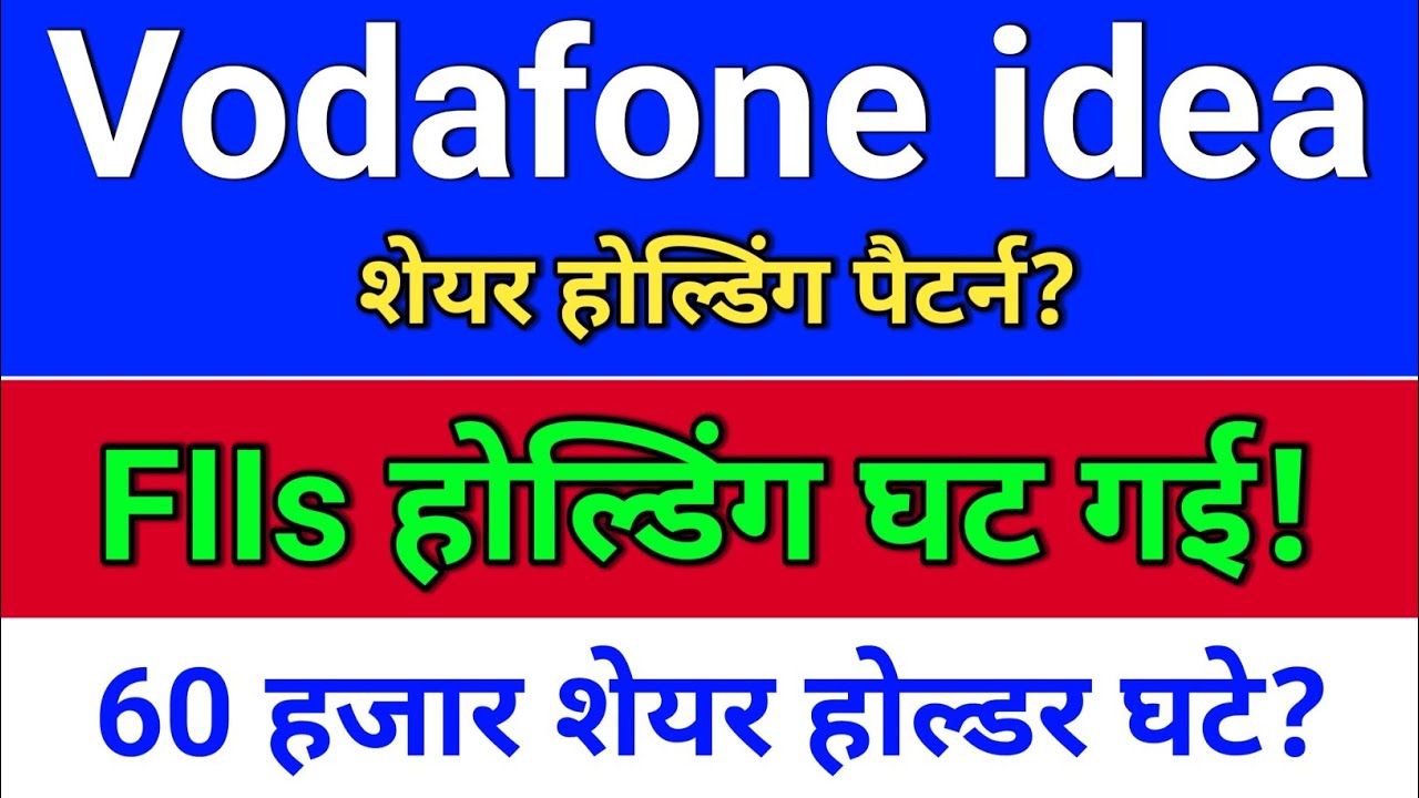 vodafone idea, शेयर होल्डिंग पैटर्न? vodafone idea share. idea share latest news
