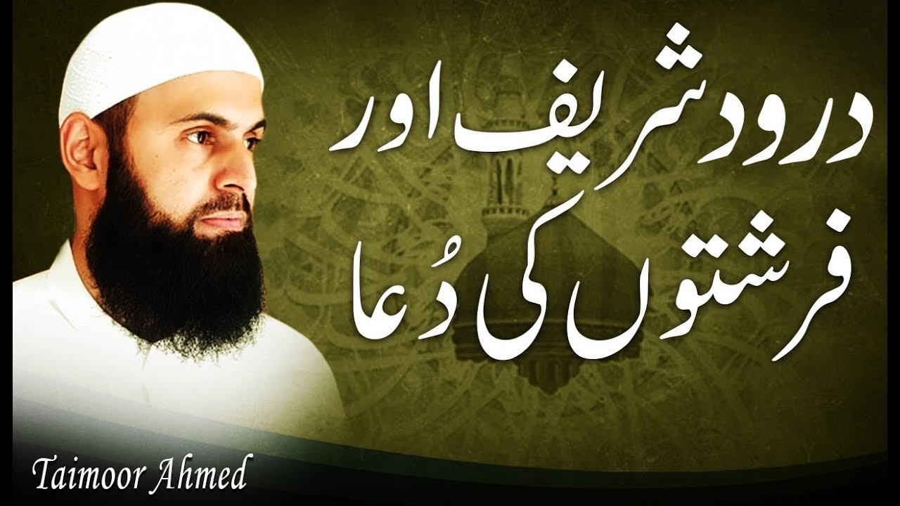 Durood Sharif Aur Farishton Ki Dua - Taimoor Ahmed