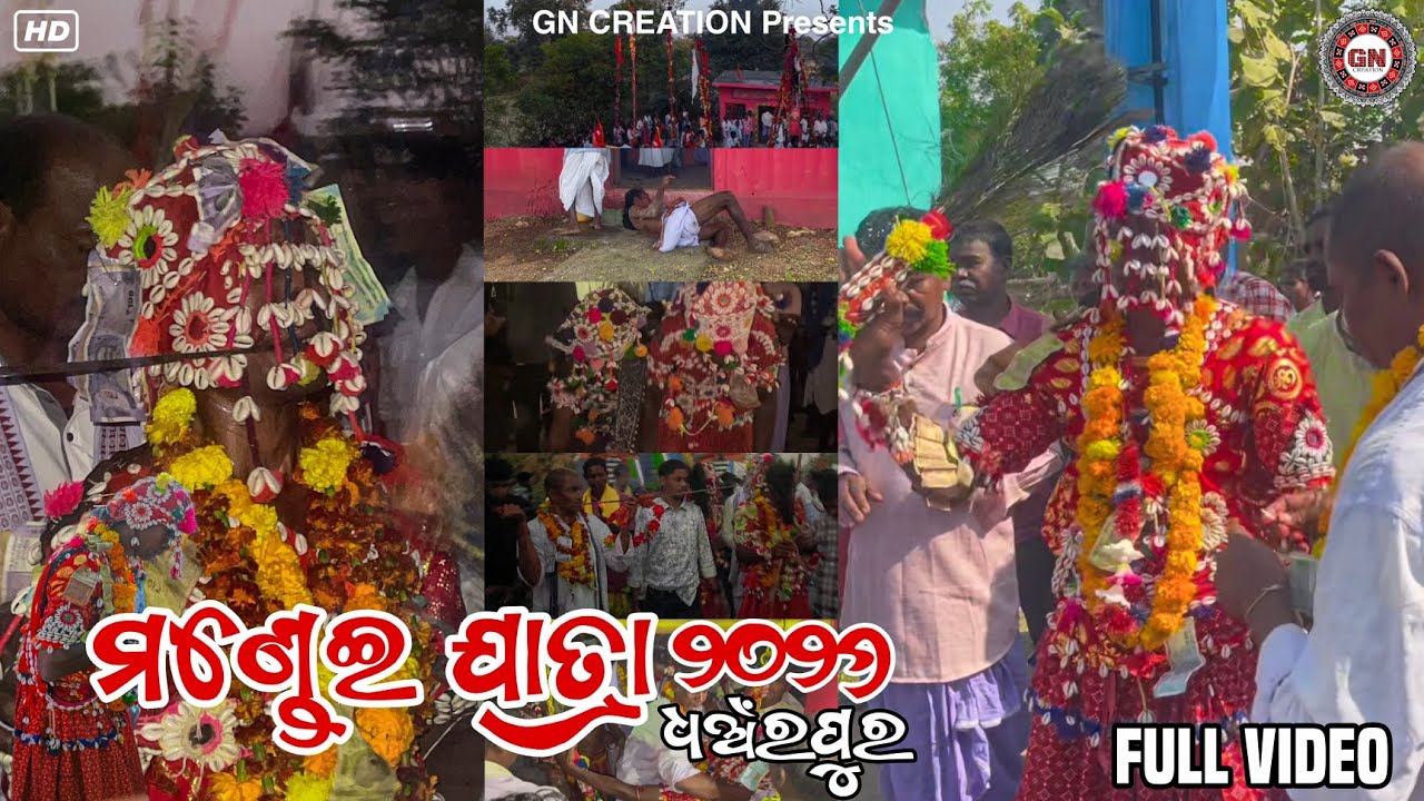 Mandei Yatra 2026 | ମଣ୍ଡେଇ ଯାତ୍ରା | Dhanarpur | Full Video | GN CREATION 