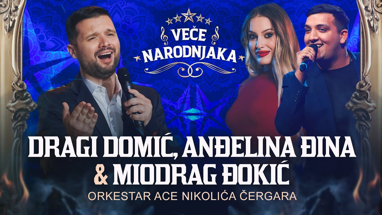 DRAGI DOMIC, MIODRAG DJOKIC & ANDJELINA DJINA ( ORK. ACE NIKOLICA CERGARA ) ★ VECE NARODNJAKA ★