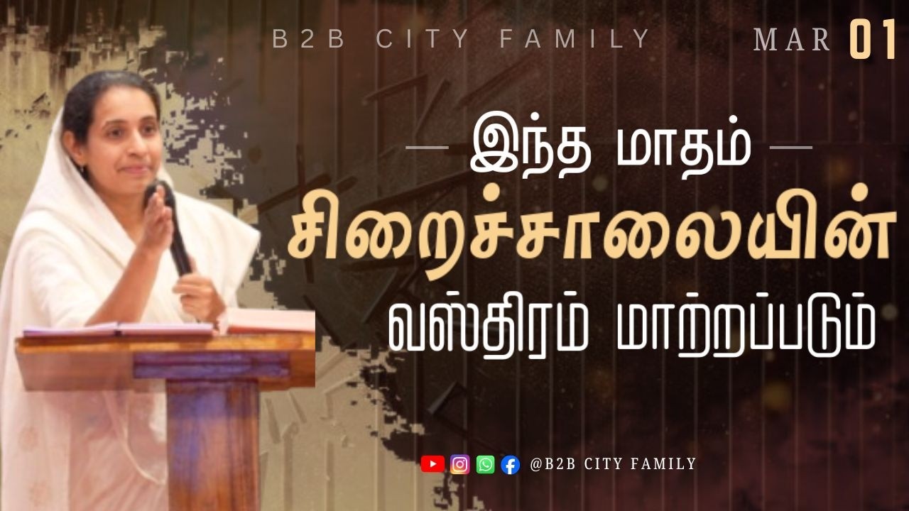 SUNDAY SERVICE | B2B CITY FAMILY | PR.JABEZ  | PR . ANITA JABEZ  | #promise #prayer