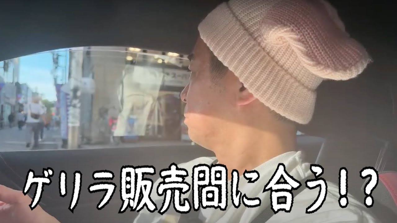 【捜索】ゲリラ販売Switch２とゴジラ一番くじ【２部】