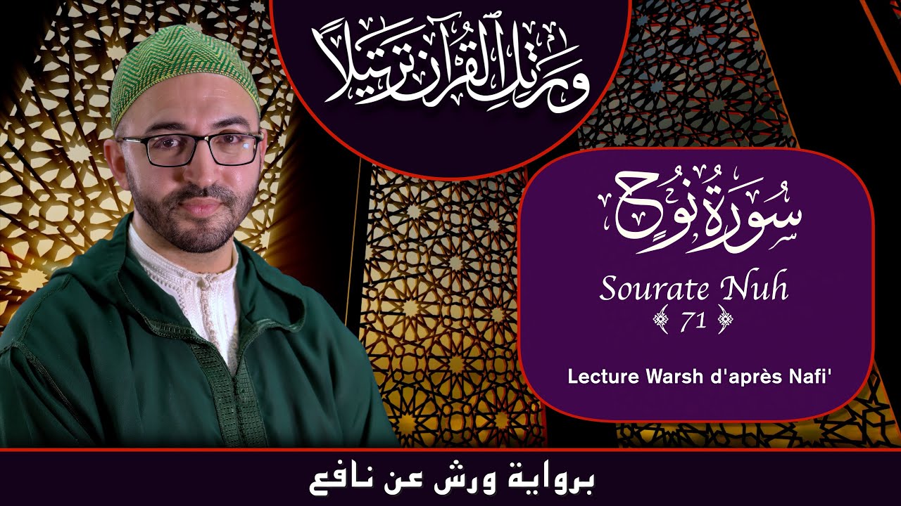 Lecture Warsh - Sourate 71 - Nuh - سورة نوح برواية ورش