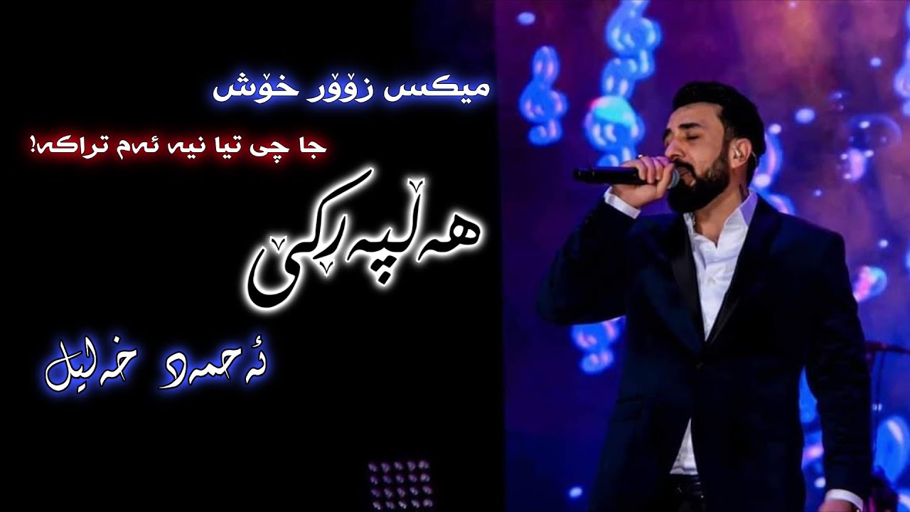 Ahmad Xalil - Halparke (Mix Shaz) | ئەحمەد خەلیل هەڵپەڕکێ