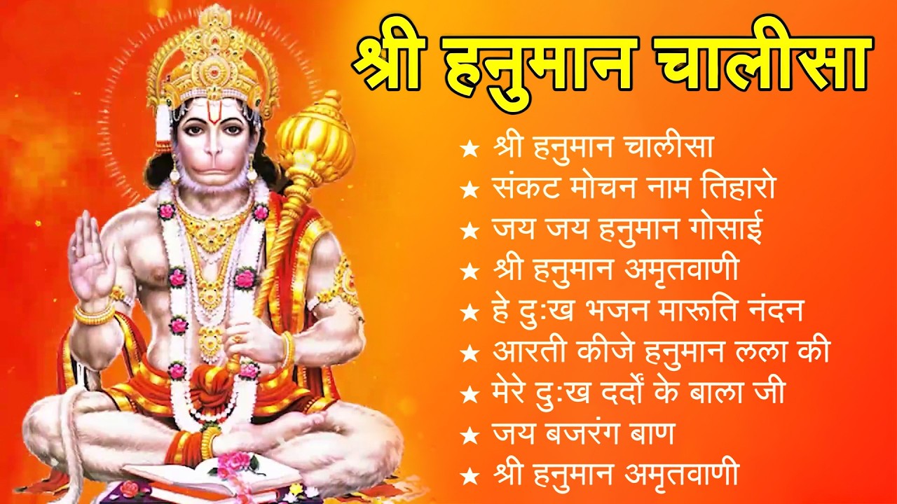 श्री हनुमान चालीसा 🌺🙏 Shree Hanuman Chalisa Original Video 🙏🌺 Gulshan Kumar Hariharan Full HD