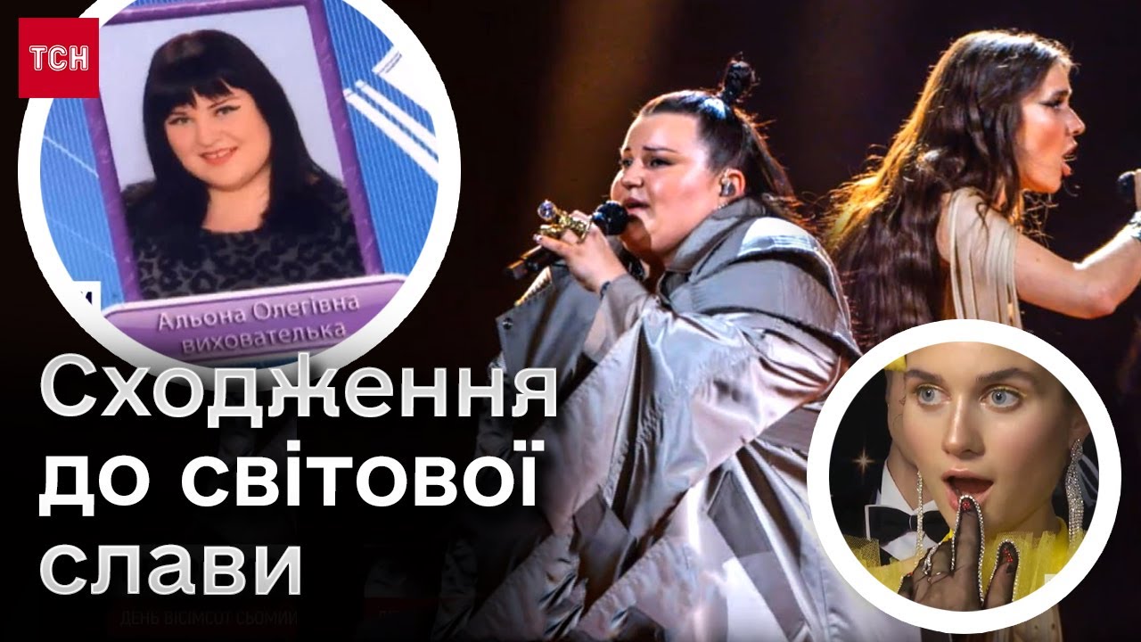 🎤 Від блогерки і виховательки -  до вокалісток із світових чартерів! Який був шлях до Євробачення?