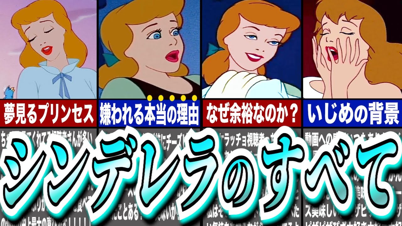 【ゆっくり解説】シンデレラの不屈の精神の理由は〇〇にあった！ウォルトが愛したシンデレラの全て徹底考察