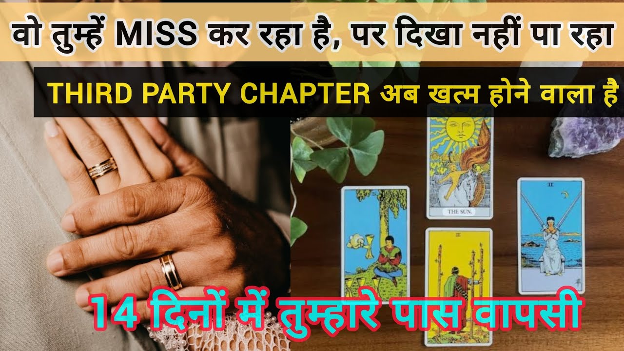 Tarot card reading related to third party and your partner will come back #tarot #tarot card reading