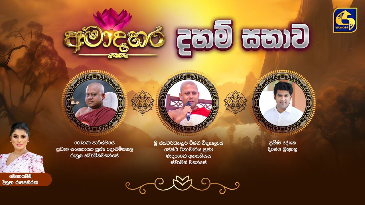 නවම් පුන් පොහෝ දා, අමාදහර දහම් සභාව