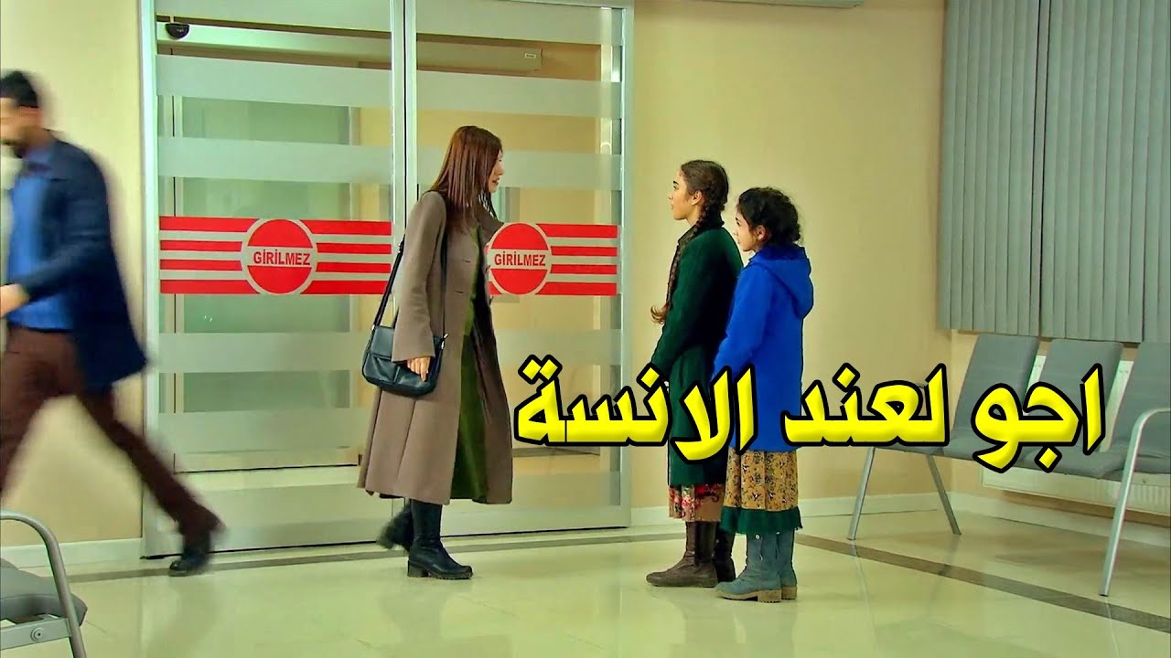 زهرة اجت لعند الانسة لتشوفها وابوها بيشوفها