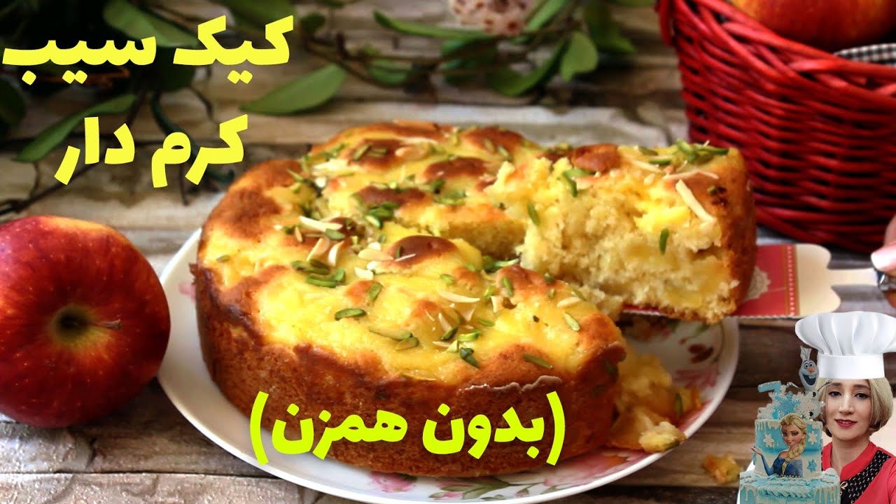 راز پخت کیک سیب کرمدار بدون همزن برقی