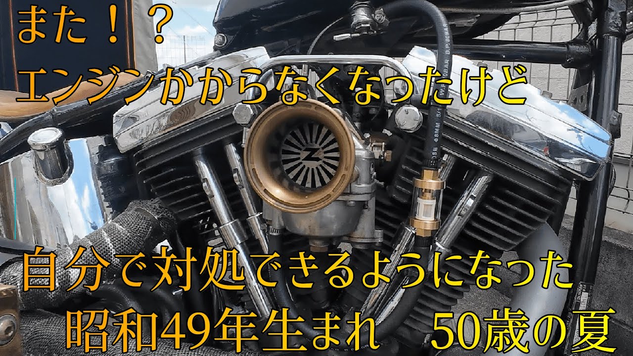 【エンジンかからない・・・どうして？！Part2】ガソリンフィルターホース交換DIY【ヘルメット購入】#Harley-Davidson #evo チョッパー #evo #CafeZON #TT&CO
