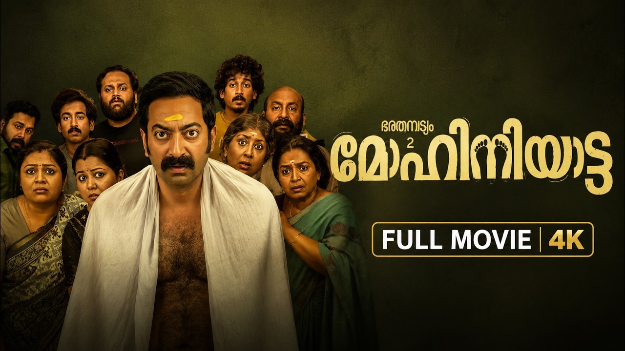 ഭരതനാട്യം 2 മോഹിനിയാട്ടം Malayalam Full Movie 2026 | Saiju Kurup |  Breakdown | Comedy Drama | HD