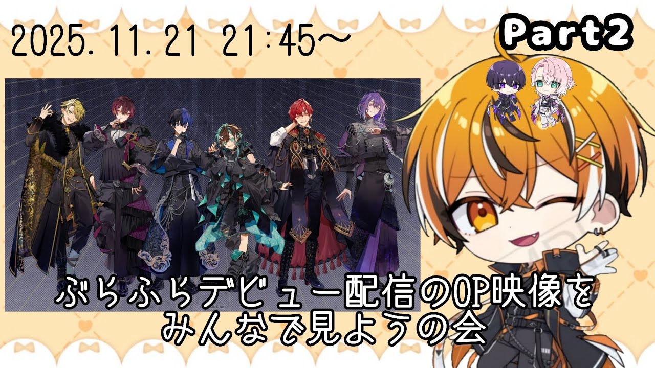 【クロノヴァ切り抜き】ブラフラデビュー配信をみんなで見ようの会Part2#クロノヴァ #クロノヴァ切り抜き #うるみや #voising #甘夢れむ #しの #ブラフラ 