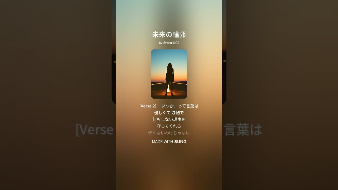 未来の輪郭