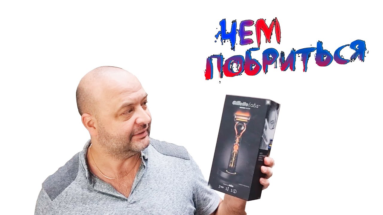 Распаковка и обзор бритвы Gillette Labs Heated Razor КРУЧЕ чем iPhone