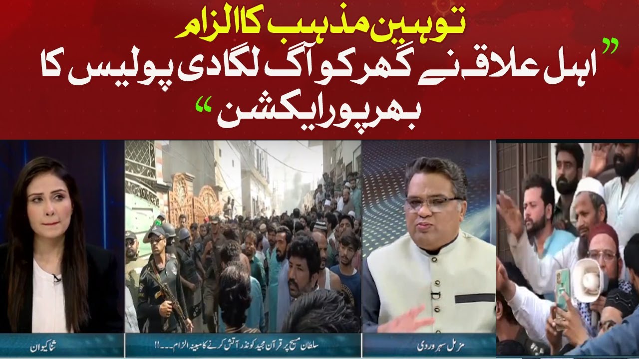 Sargodha incident today - Breaking News - Maryam Nawaz and IG in action