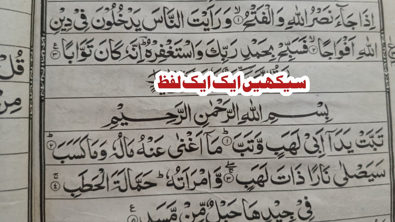 Surah Al-Lahab & Surah An-Nasr Live | Word by Word Quran Teaching with Tajweed #quran