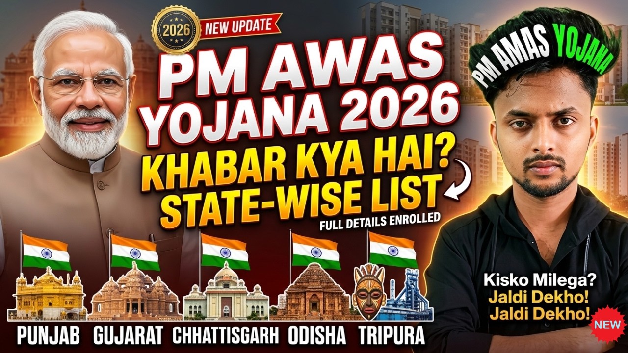 PM Awas Yojana 2026 : Nayi List Jari! 🏠 Punjab, Gujarat, Odisha.. Sabhi Rajya Dekhen