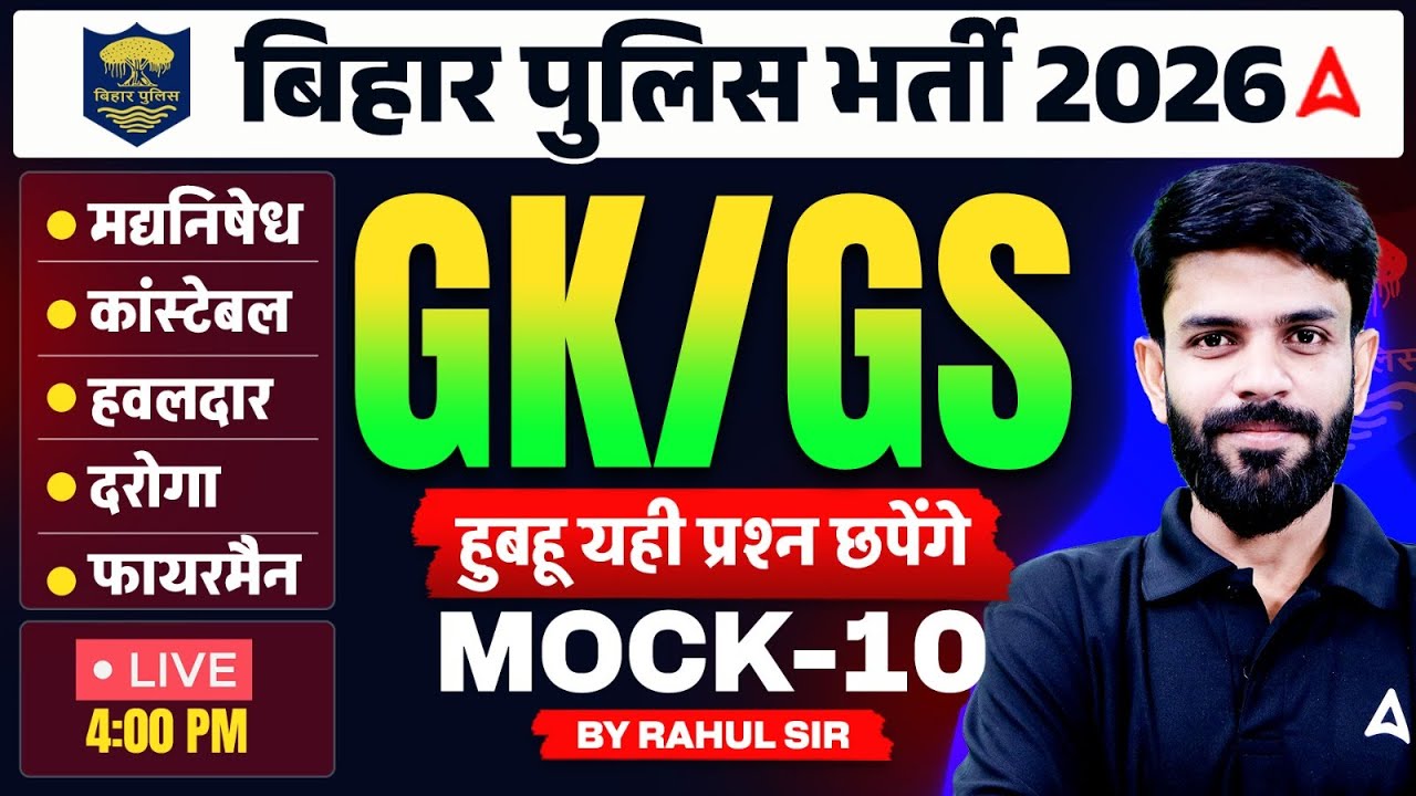 Bihar Police GK GS Class 2026 | Mock 10 | Bihar Police Madhya Nishedh Constable 2026 | by Rahul Sir