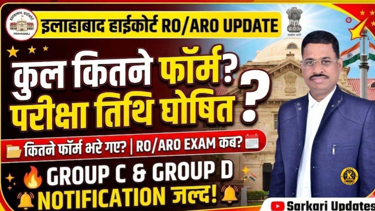 Allahabad High Court RO/ARO/CA Noticifation Out Allahabad High Court Exam Update |AHC form Out 2026